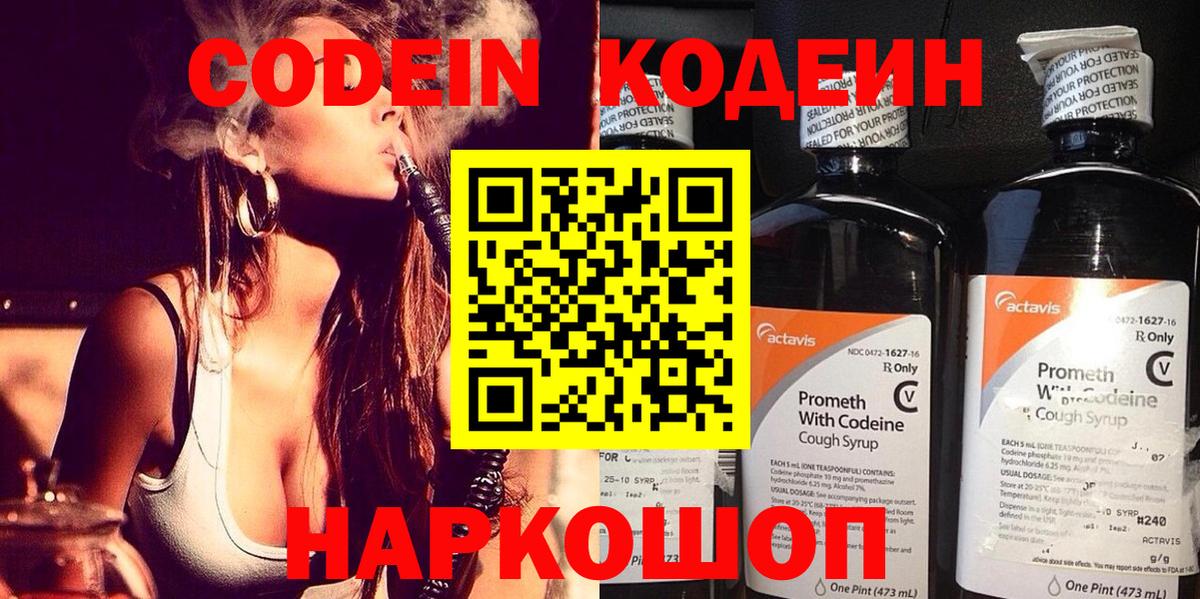 Москва  Кодеин Purple Drank  Вход с VPN  Кодеин Purple Drank 