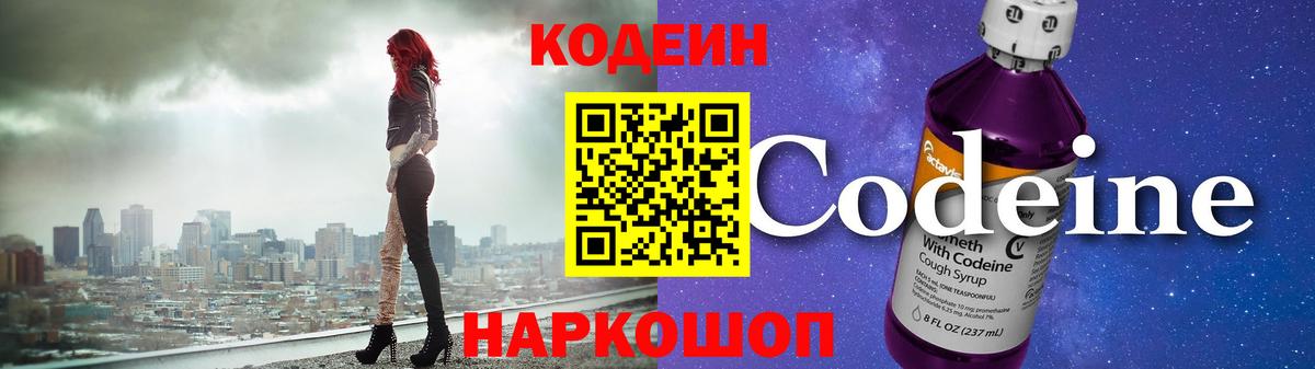 Кодеиновый сироп Lean Purple Drank Москва