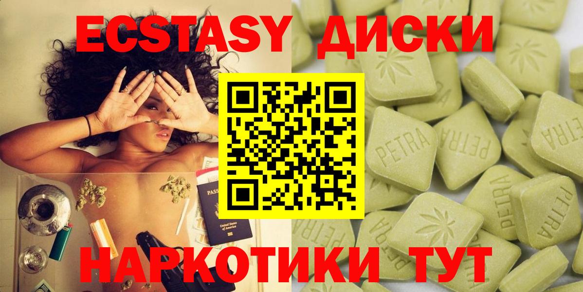 Ecstasy диски Москва