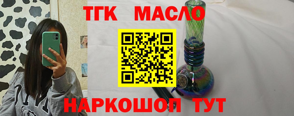 Москва  ТГК Wax  ТГК THC oil  Вход с VPN 